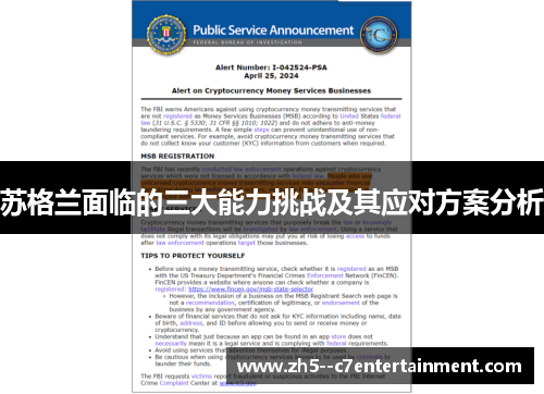 苏格兰面临的三大能力挑战及其应对方案分析